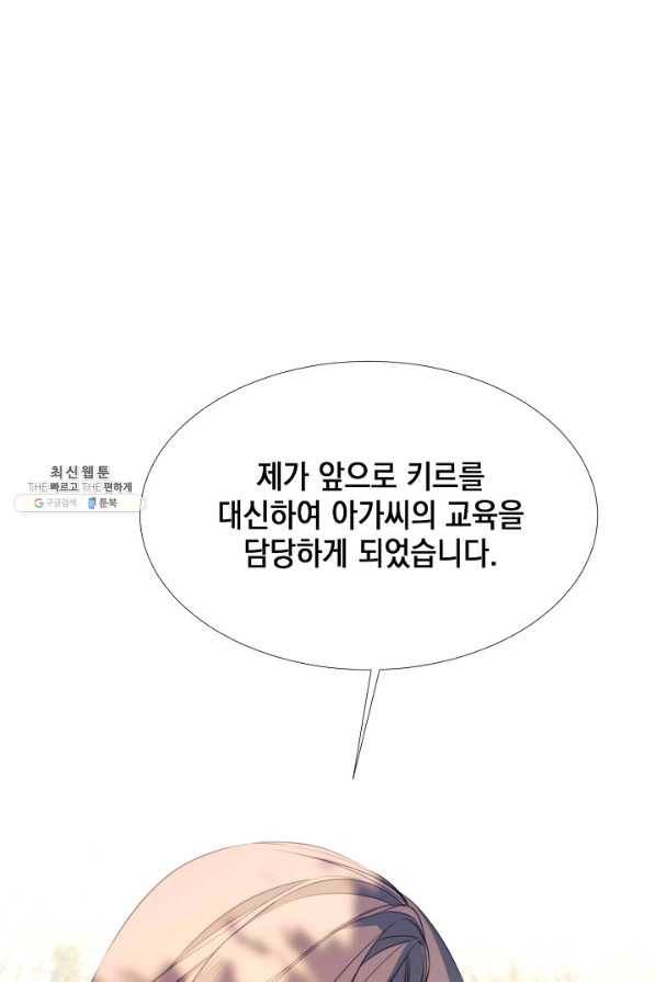 그 악녀에게는 폭군이 필요하다 22화 10