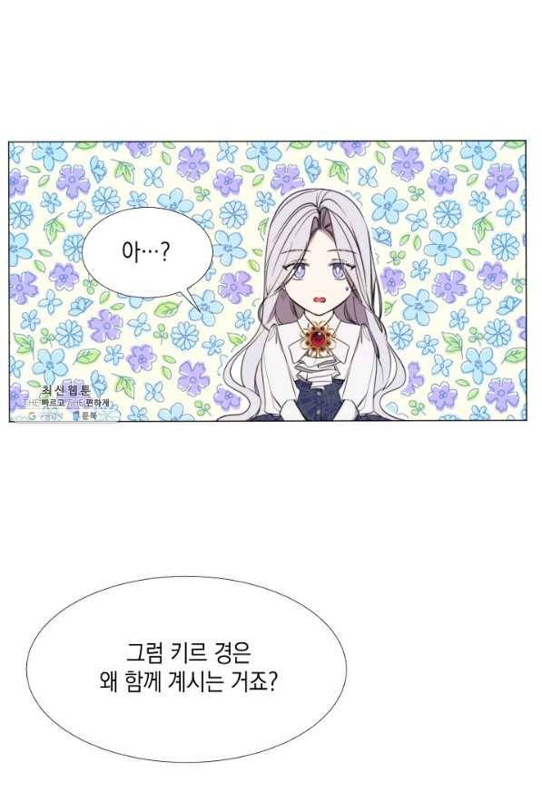 그 악녀에게는 폭군이 필요하다 22화 12