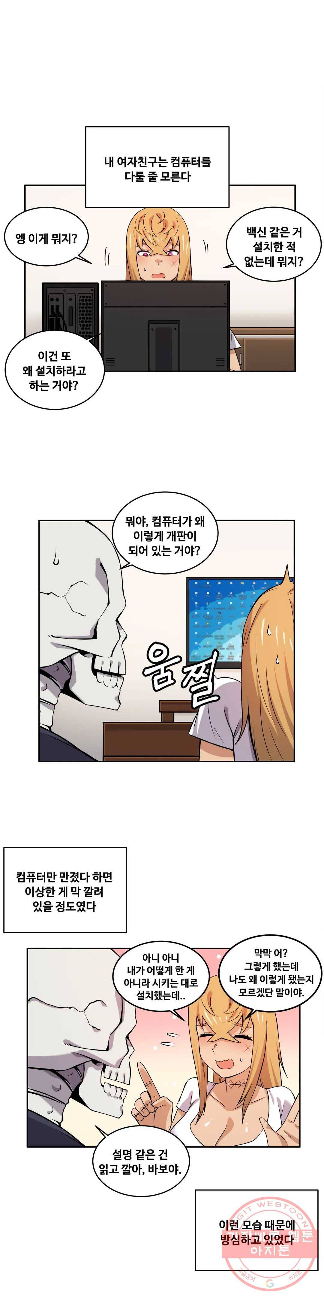 여친이 좀비! 23화 1