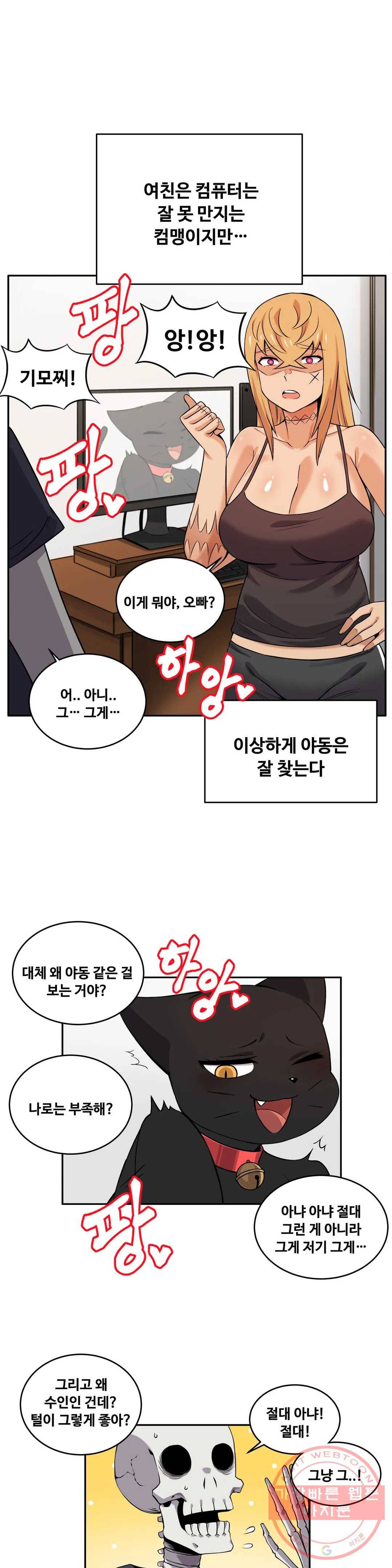 여친이 좀비! 23화 2