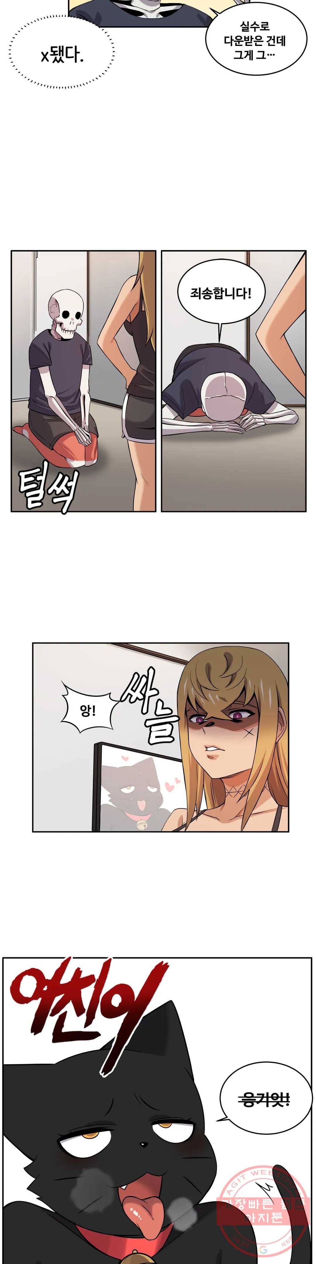 여친이 좀비! 23화 3