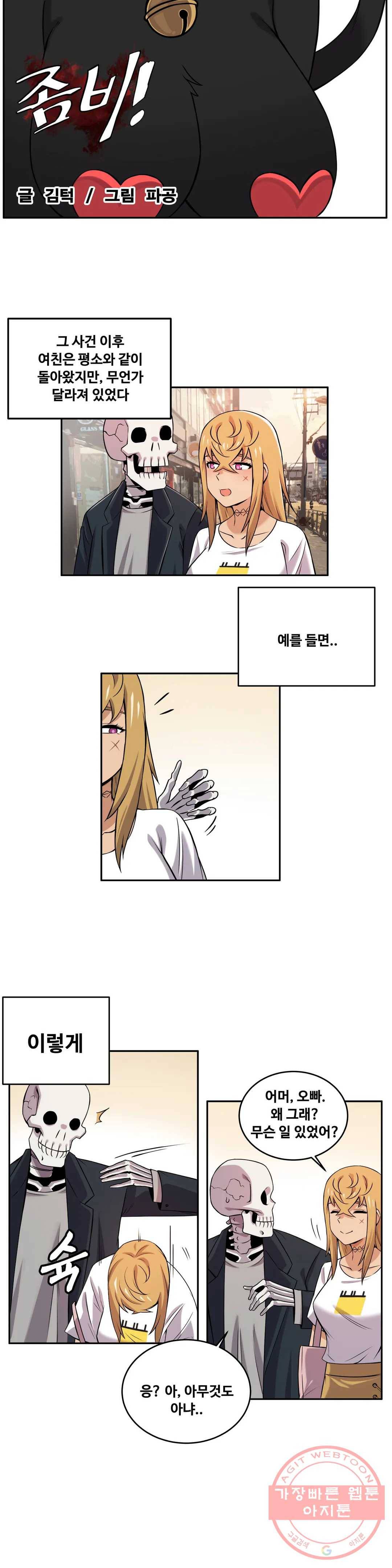 여친이 좀비! 23화 4