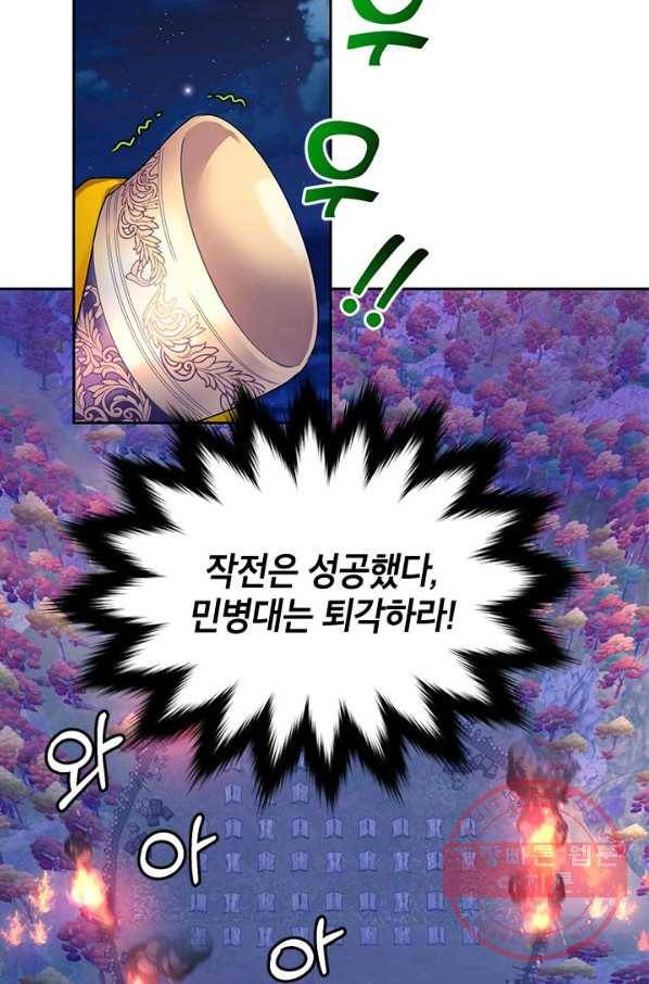 전령새 왕녀님 33화 14