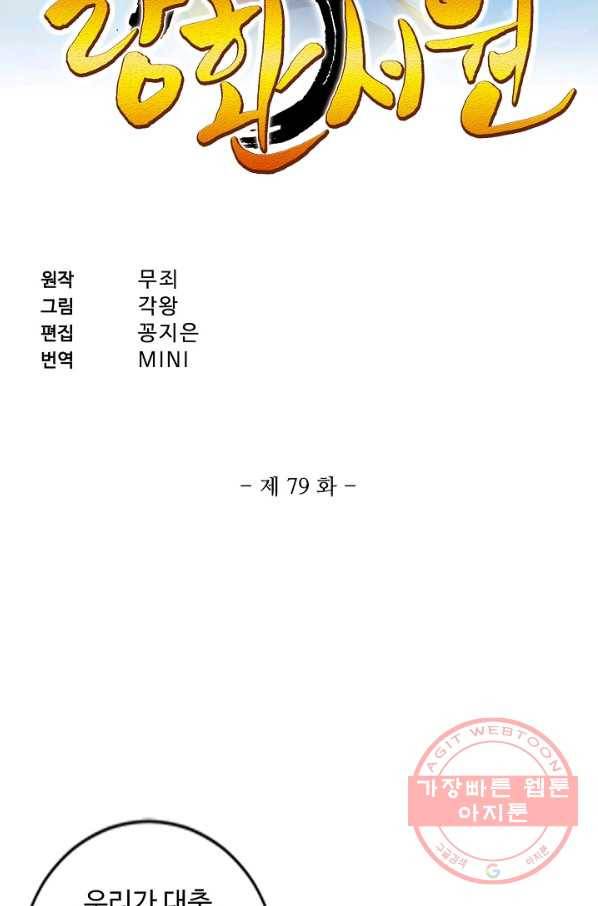 랑환서원 79화 2