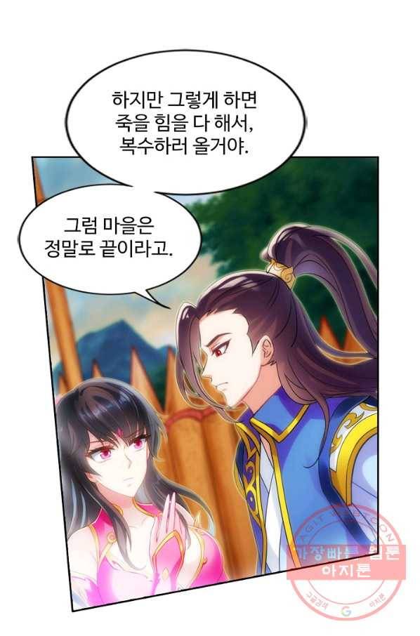 랑환서원 79화 4