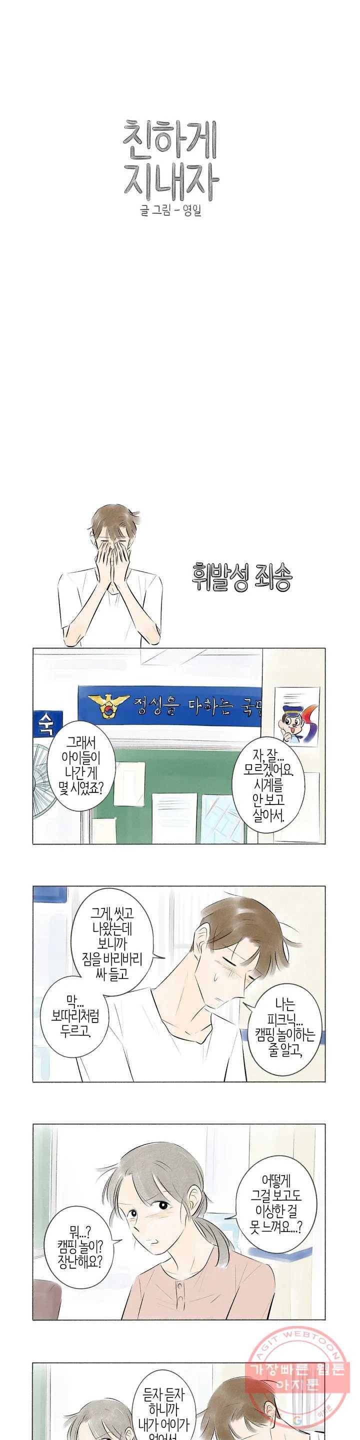 친하게 지내자 87화 1