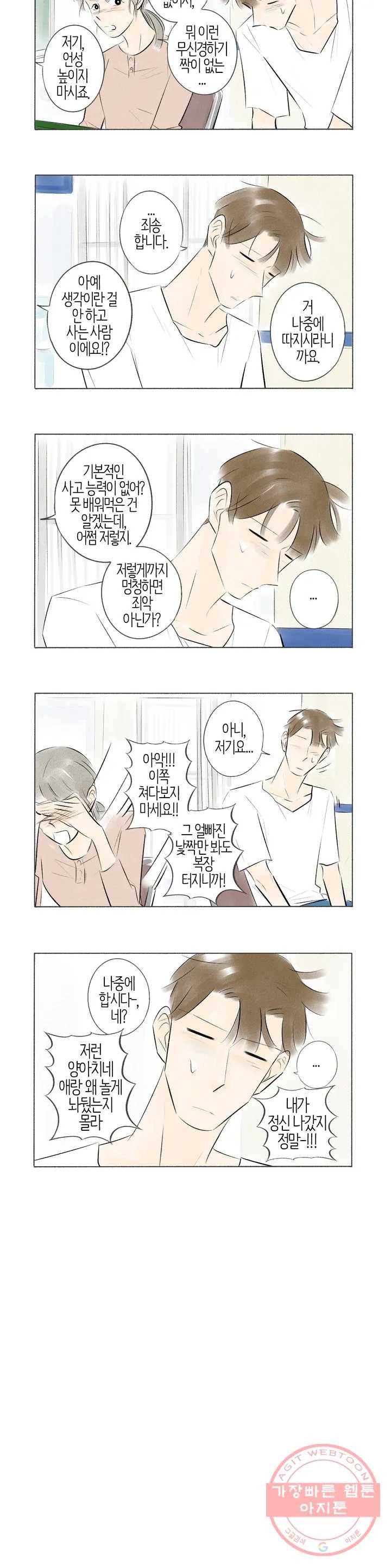 친하게 지내자 87화 2