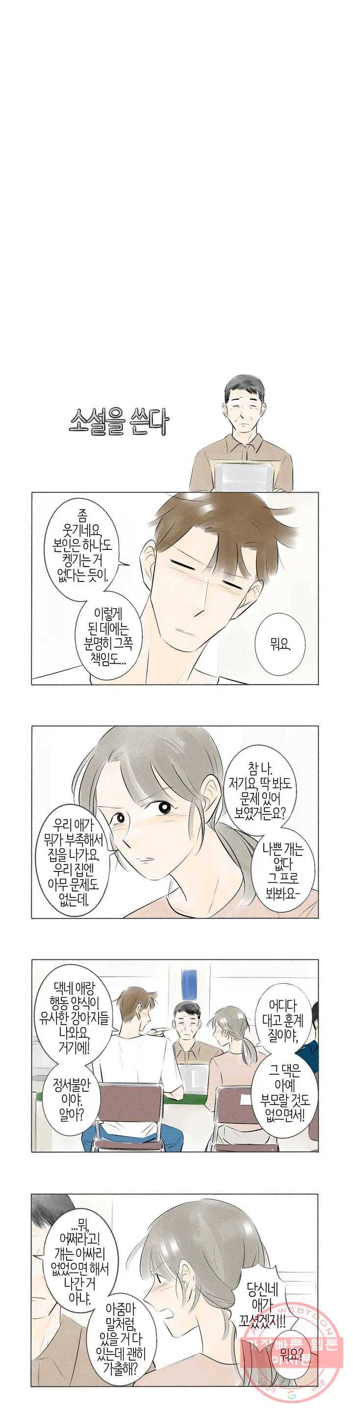 친하게 지내자 87화 3