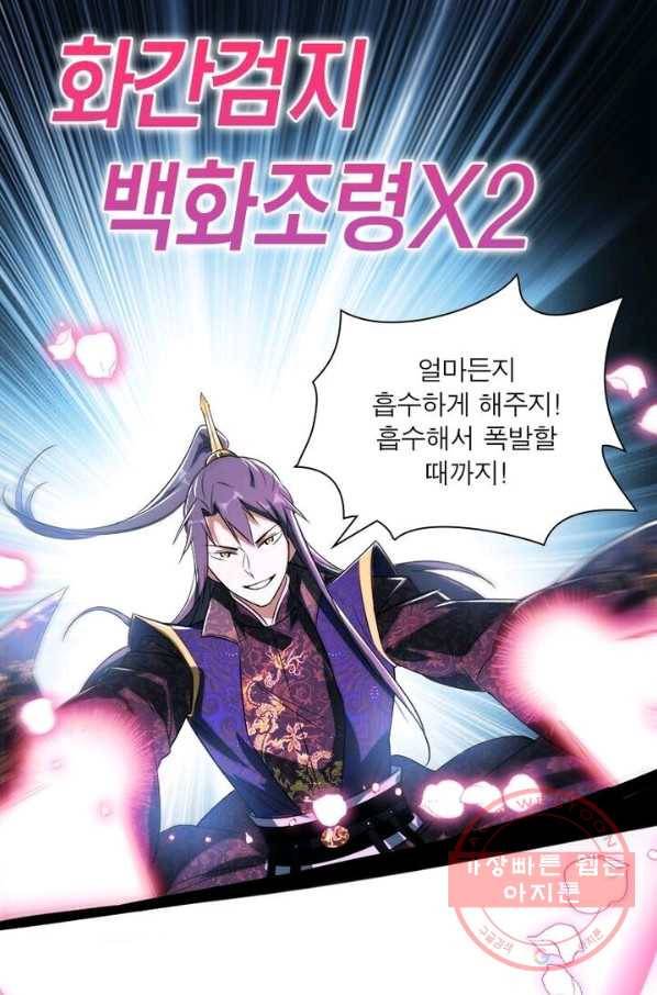 차원이동 레벨업 119화 1