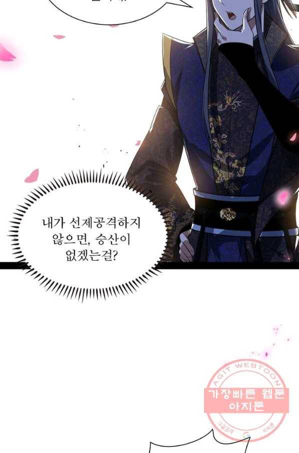 차원이동 레벨업 119화 11