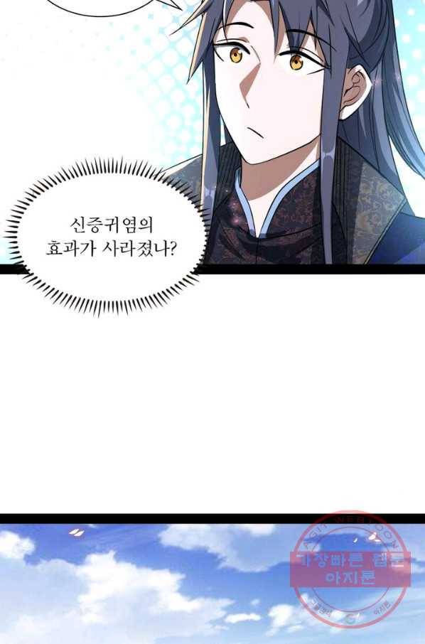 차원이동 레벨업 119화 13