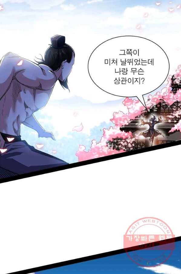차원이동 레벨업 119화 14