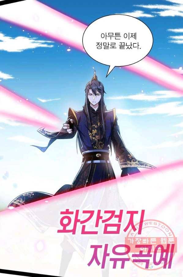 차원이동 레벨업 119화 15