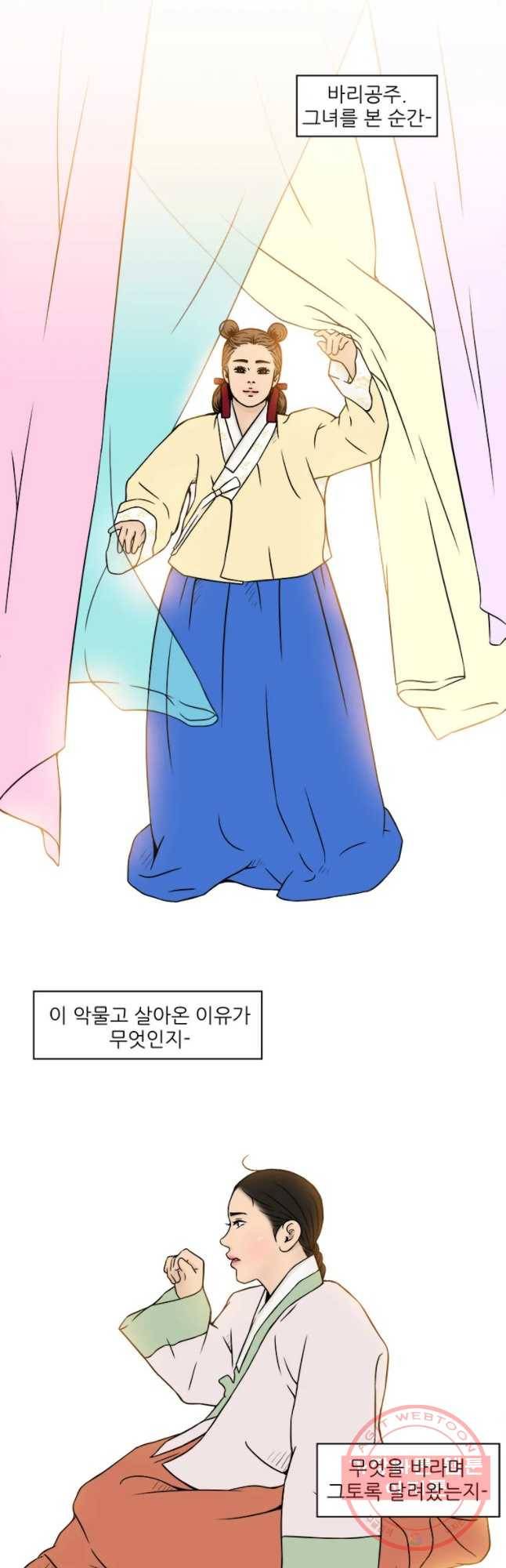 바리공주 155화 4