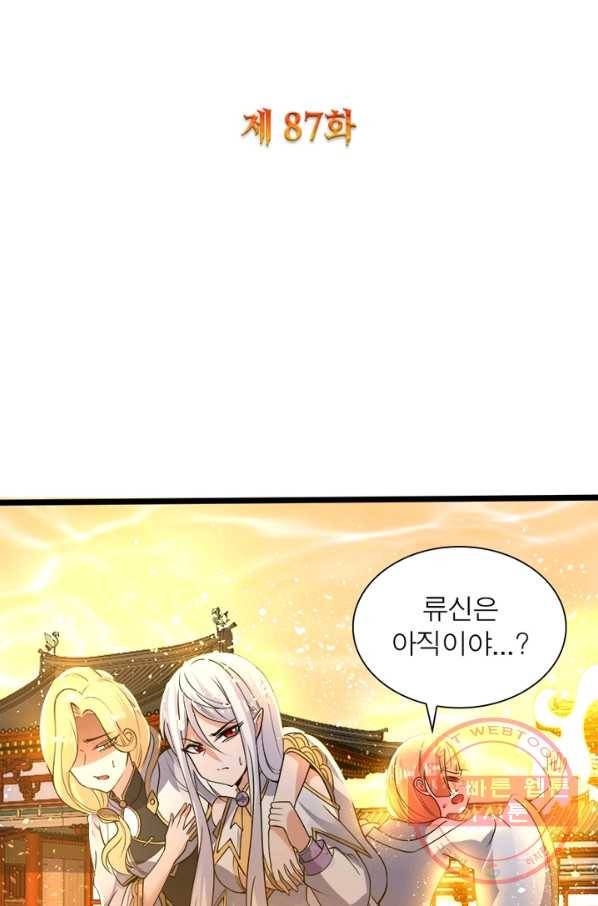 강신전기 87화 2