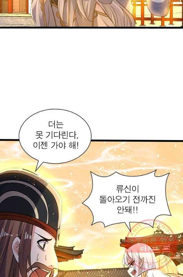 강신전기 87화 3
