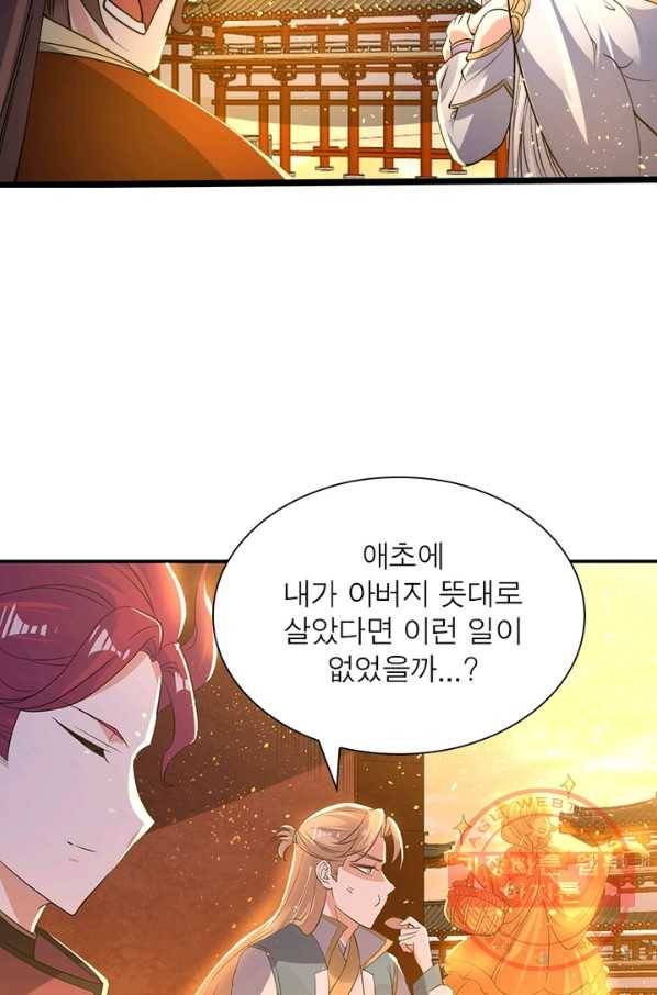 강신전기 87화 4