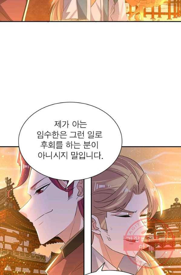 강신전기 87화 5