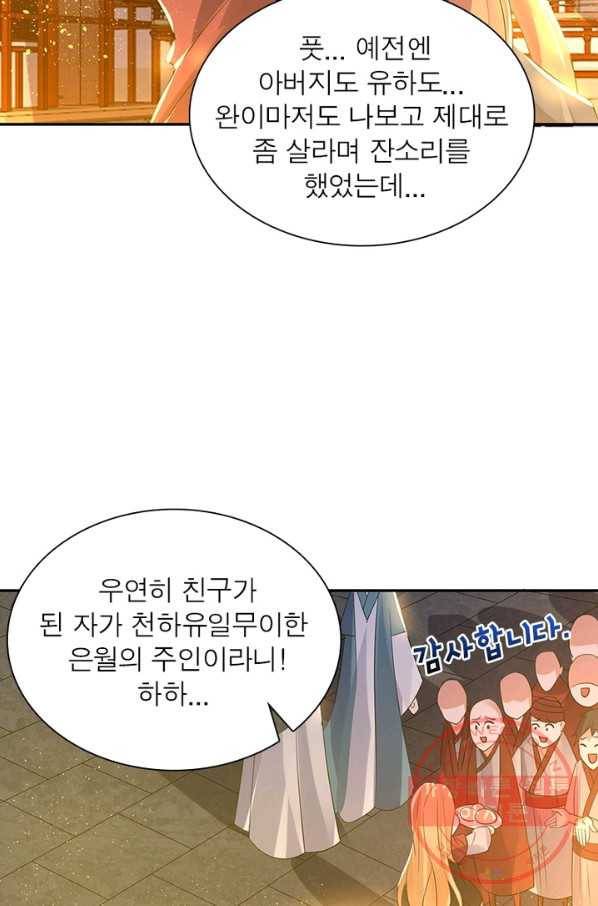 강신전기 87화 6
