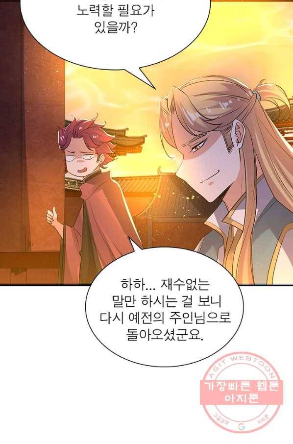 강신전기 87화 8
