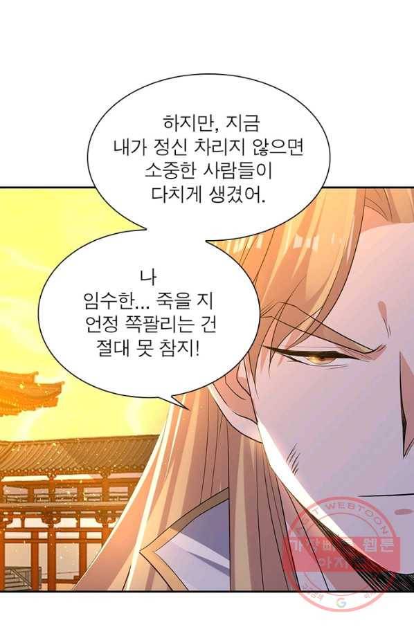 강신전기 87화 9