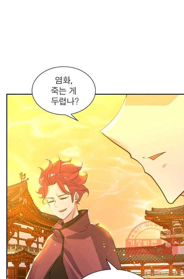 강신전기 87화 10