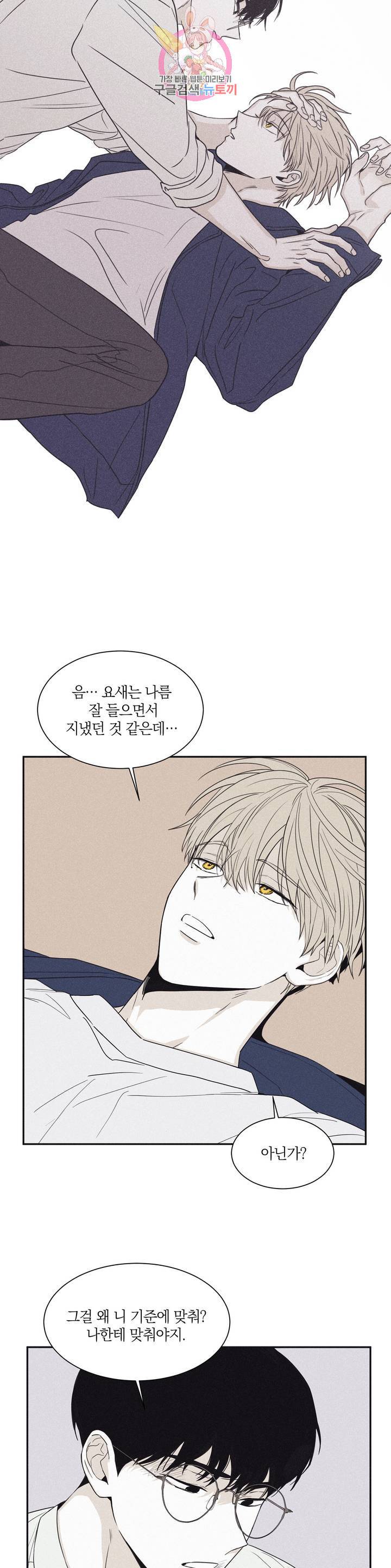 체크 메이트 57화 2