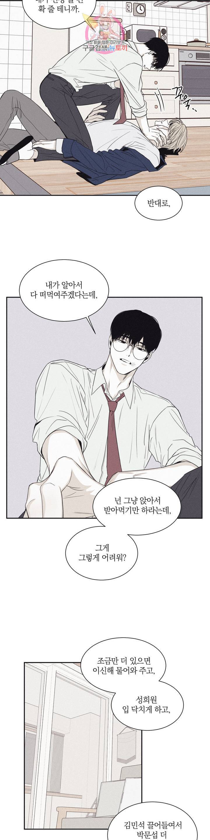 체크 메이트 57화 5