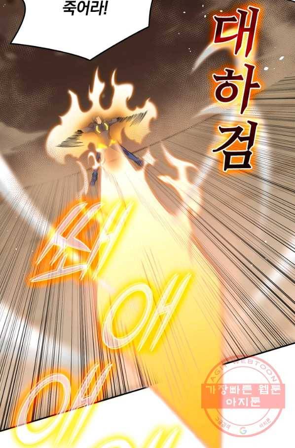 SSS급으로는 부족했다 57화 6