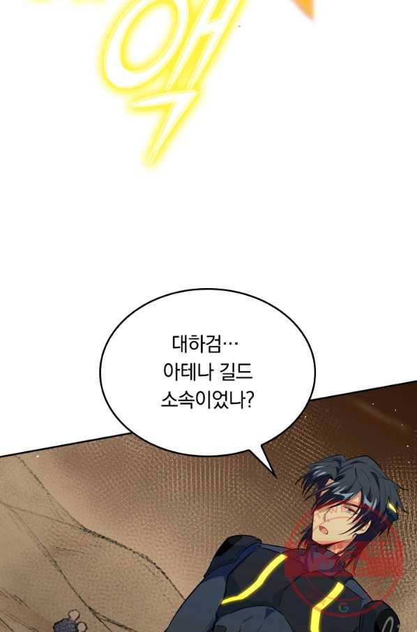 SSS급으로는 부족했다 57화 7