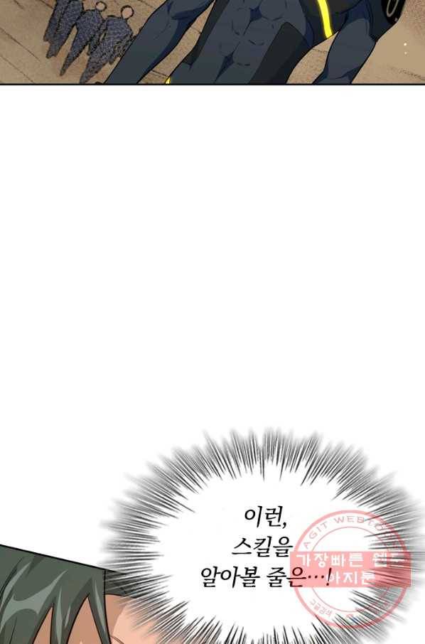 SSS급으로는 부족했다 57화 8