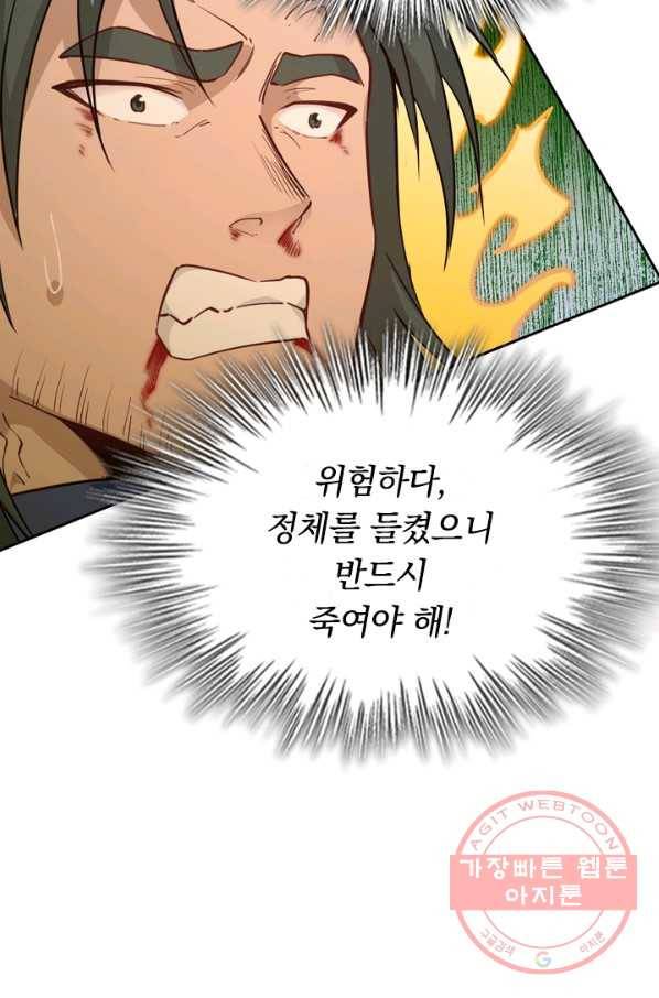 SSS급으로는 부족했다 57화 9