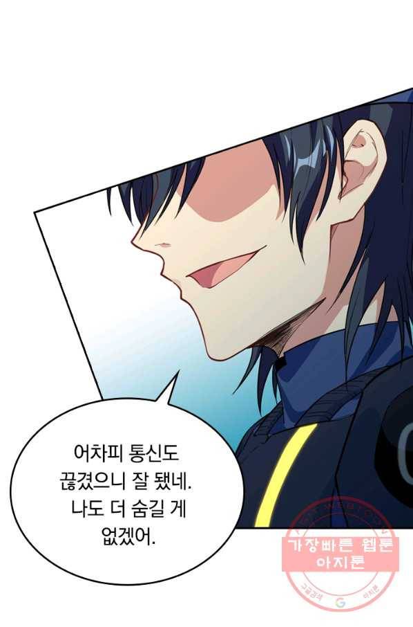 SSS급으로는 부족했다 57화 10