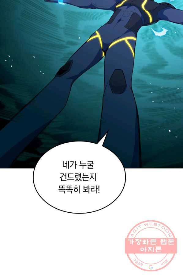 SSS급으로는 부족했다 57화 12