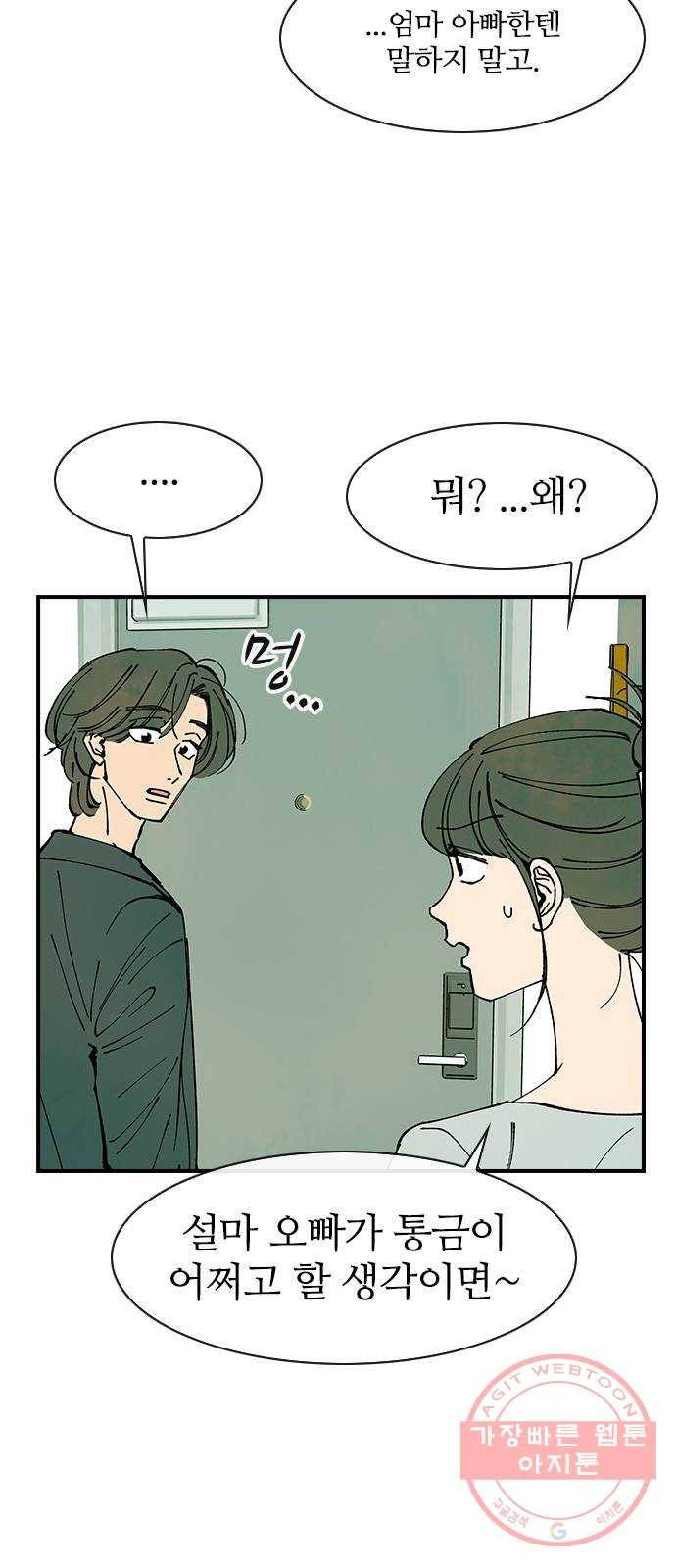 성경의 역사 마지막화 10