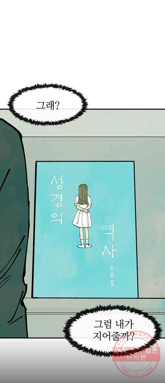 성경의 역사 마지막화 49