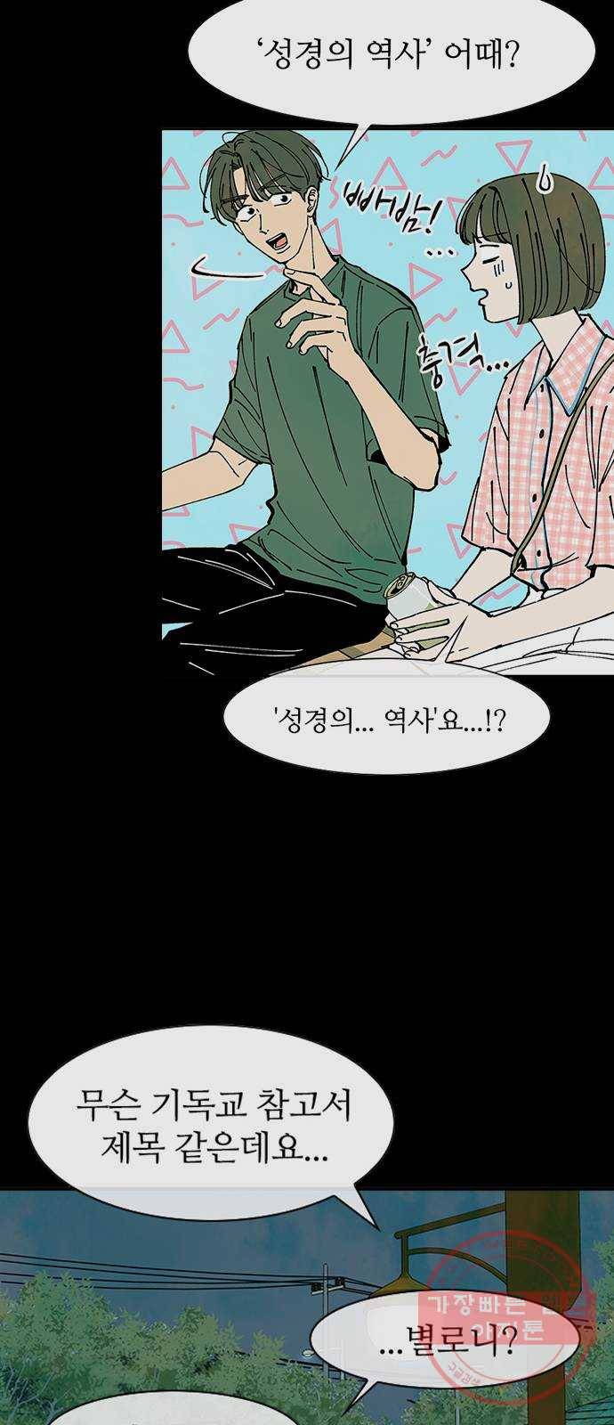 성경의 역사 마지막화 51