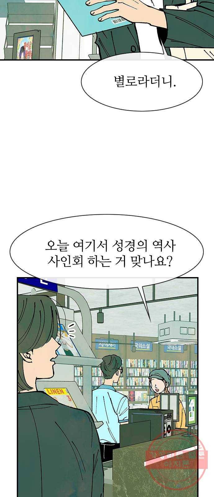 성경의 역사 마지막화 53
