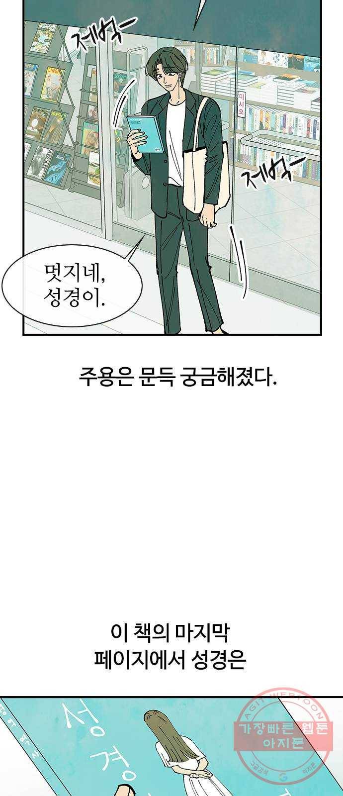 성경의 역사 마지막화 58