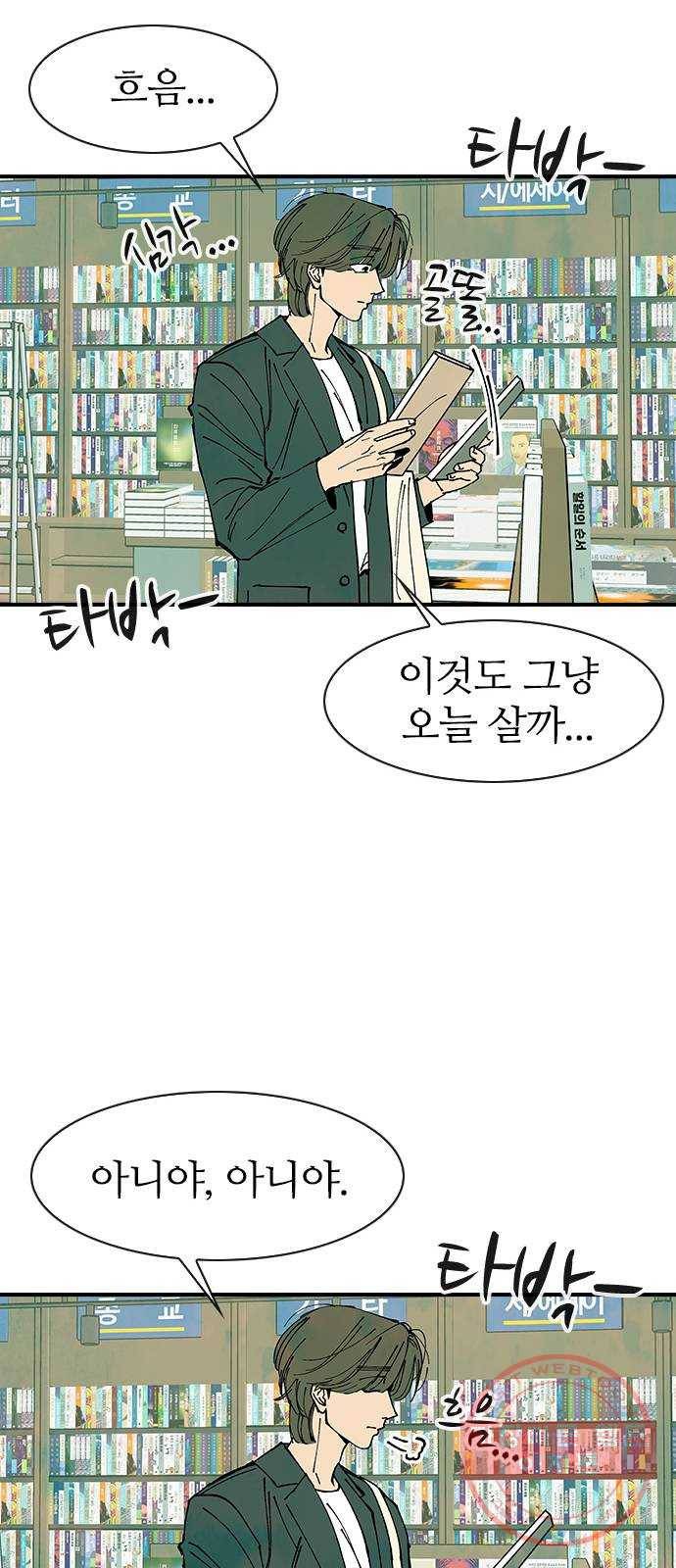 성경의 역사 마지막화 76