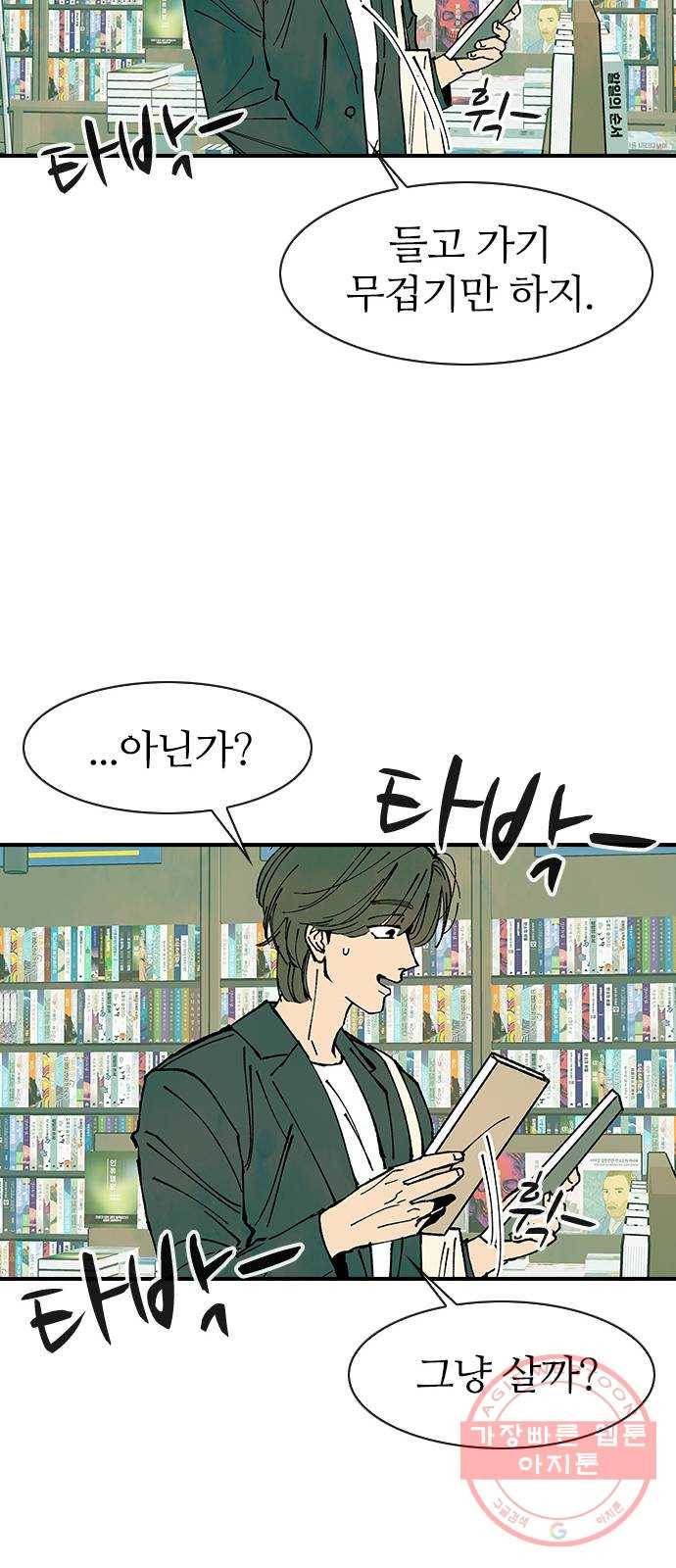 성경의 역사 마지막화 77