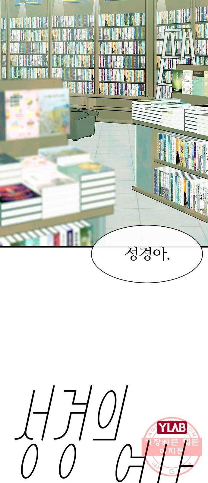성경의 역사 마지막화 83