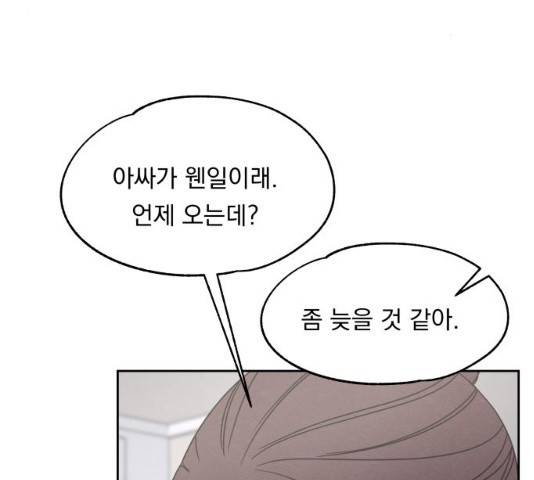 빨리감기 31화 8