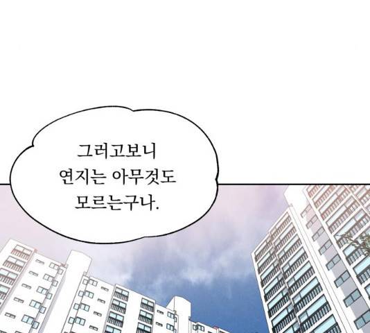 빨리감기 31화 17