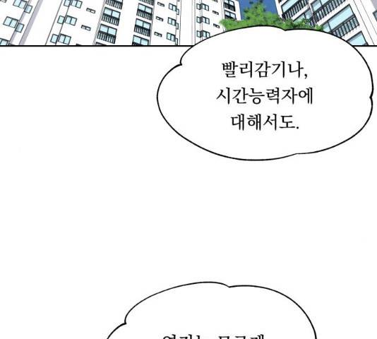 빨리감기 31화 18