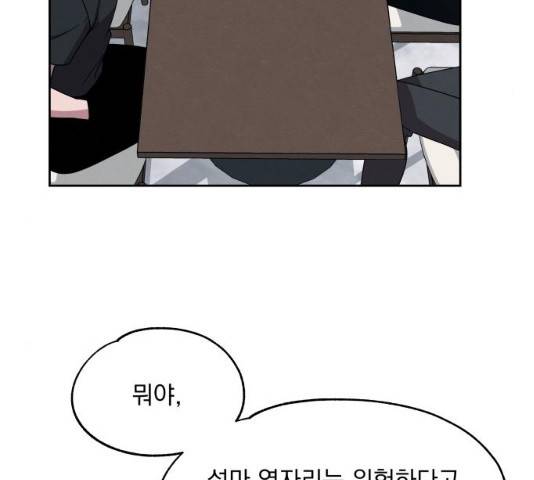 빨리감기 31화 34