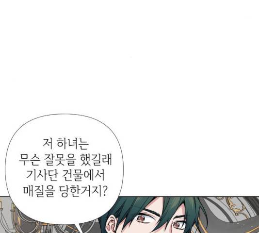 그 기사가 레이디로 사는 법 24화 9