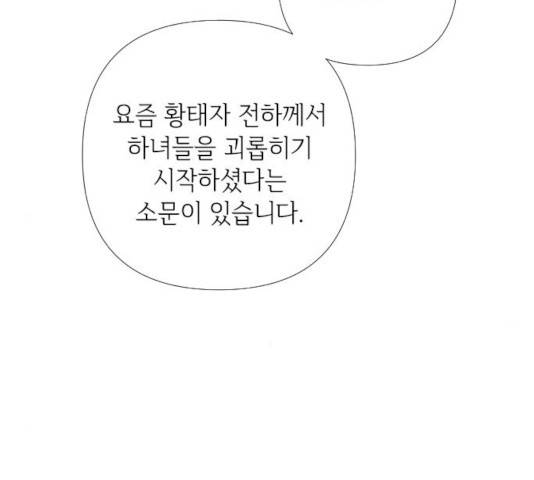 그 기사가 레이디로 사는 법 24화 11