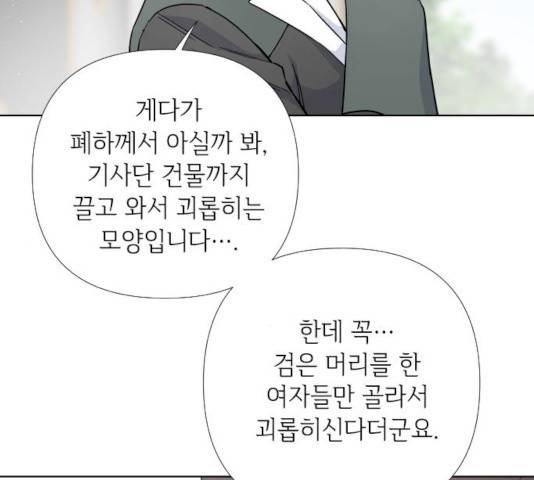 그 기사가 레이디로 사는 법 24화 16