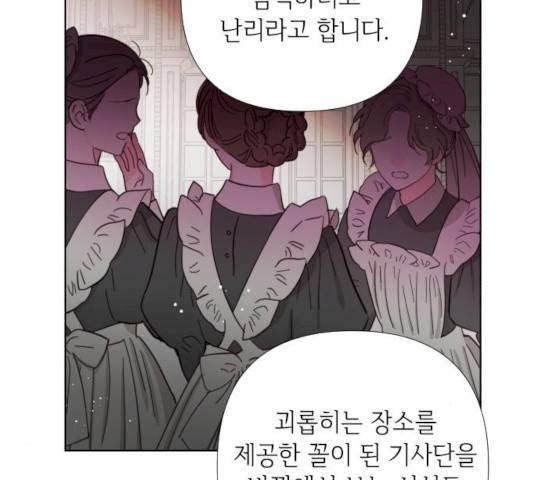 그 기사가 레이디로 사는 법 24화 21